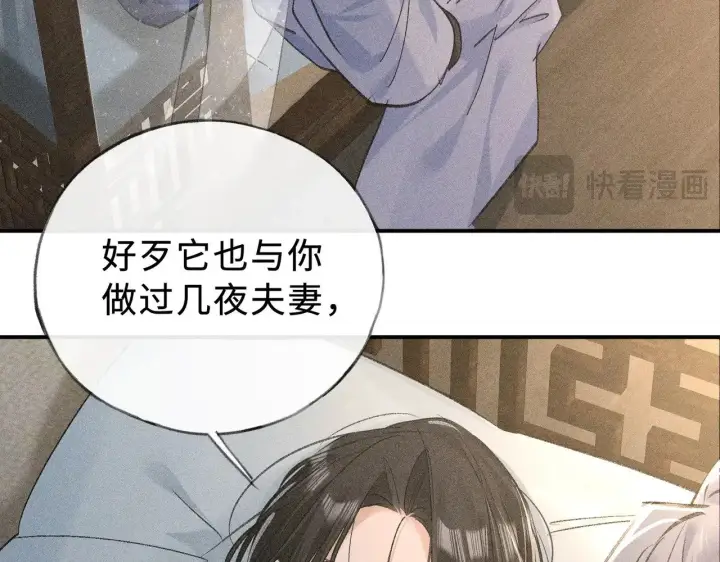 漫画《诱敌深入》45 剁了吧第22张图