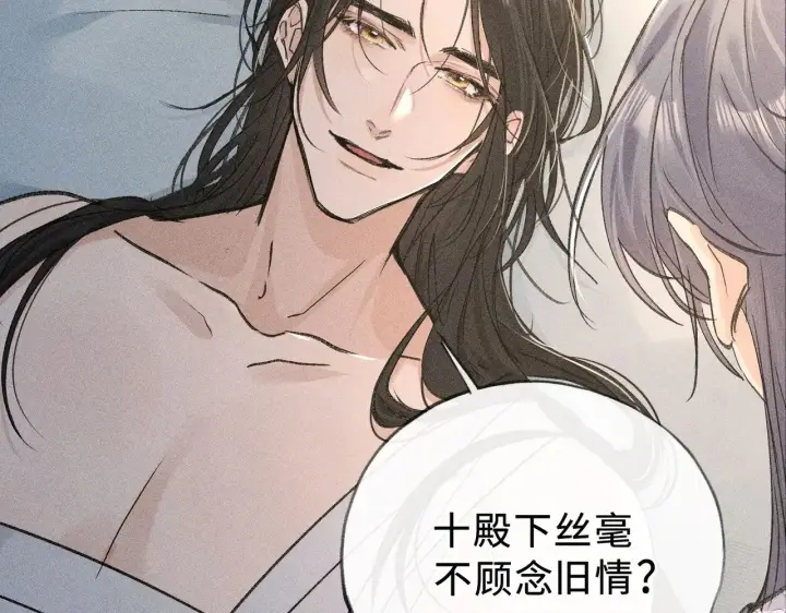 漫画《诱敌深入》45 剁了吧第23张图