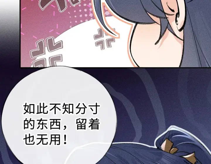 漫画《诱敌深入》45 剁了吧第26张图