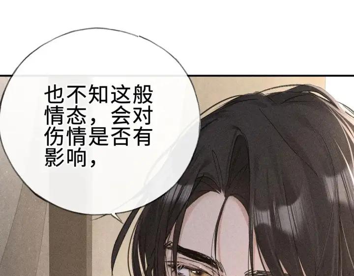 漫画《诱敌深入》45 剁了吧第4张图