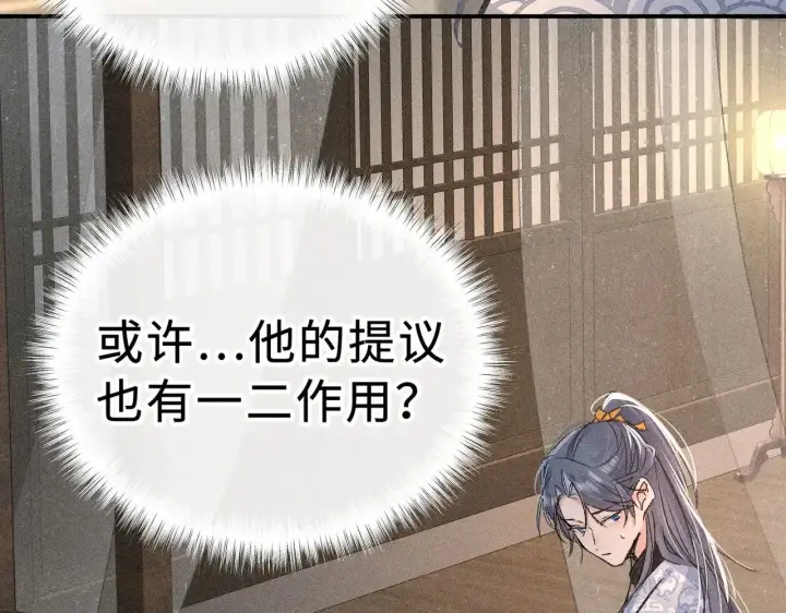 漫画《诱敌深入》45 剁了吧第43张图