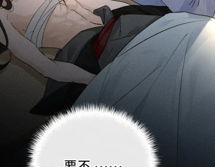漫画《诱敌深入》45 剁了吧第45张图