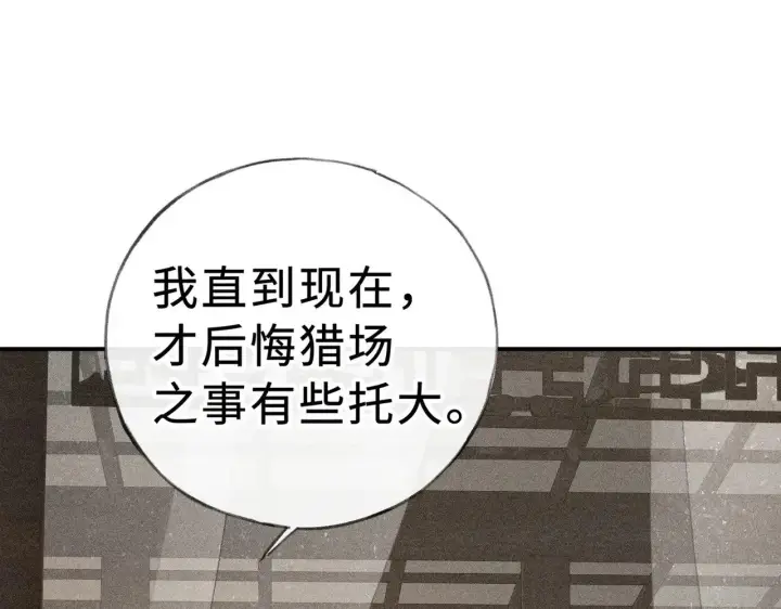 漫画《诱敌深入》45 剁了吧第57张图