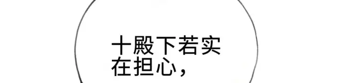 漫画《诱敌深入》45 剁了吧第6张图