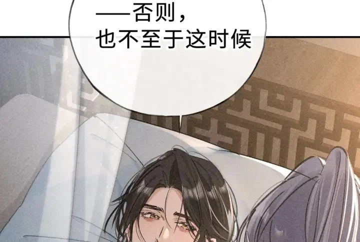 漫画《诱敌深入》45 剁了吧第60张图