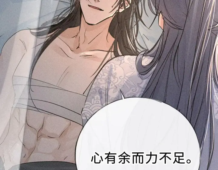 漫画《诱敌深入》45 剁了吧第61张图