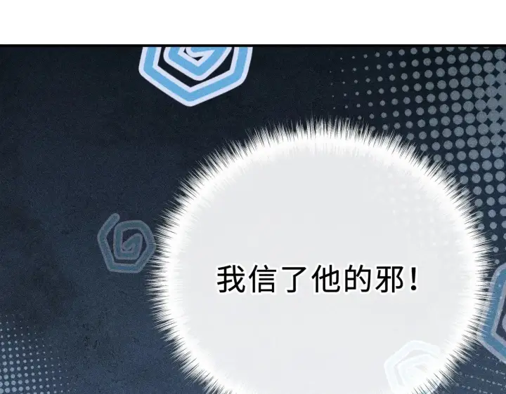 漫画《诱敌深入》45 剁了吧第63张图
