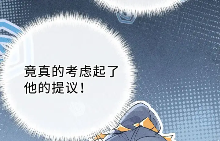 漫画《诱敌深入》45 剁了吧第64张图