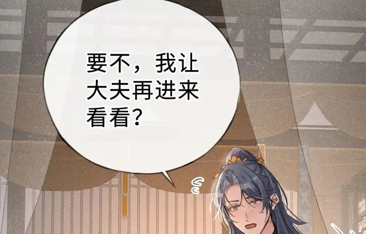 漫画《诱敌深入》45 剁了吧第70张图