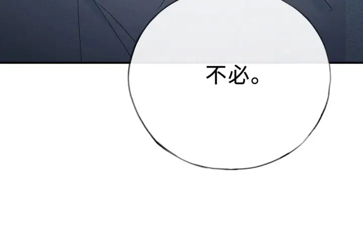 漫画《诱敌深入》45 剁了吧第72张图