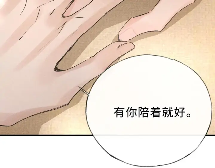 漫画《诱敌深入》45 剁了吧第74张图