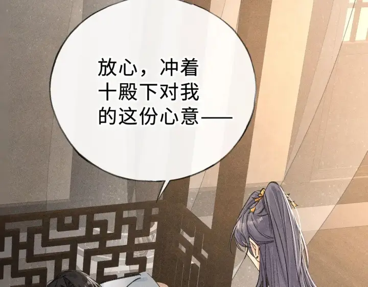漫画《诱敌深入》45 剁了吧第76张图