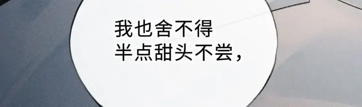 漫画《诱敌深入》45 剁了吧第78张图