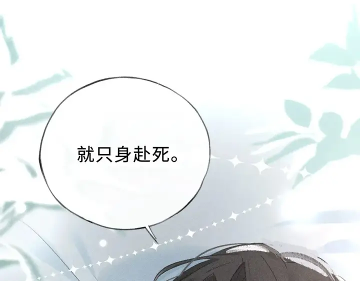 漫画《诱敌深入》45 剁了吧第82张图