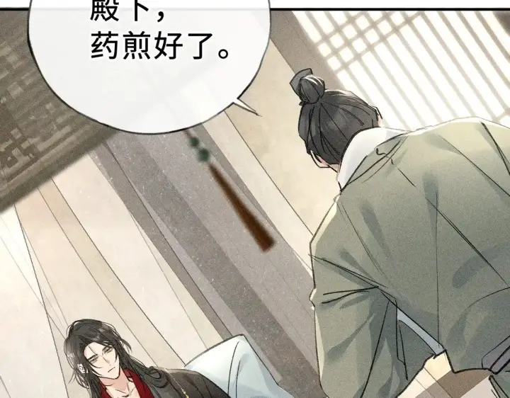 《诱敌深入》46 你给我解解苦图16