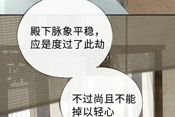 《诱敌深入》46 你给我解解苦图21