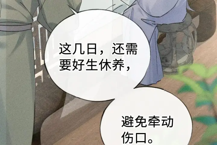 《诱敌深入》46 你给我解解苦图23