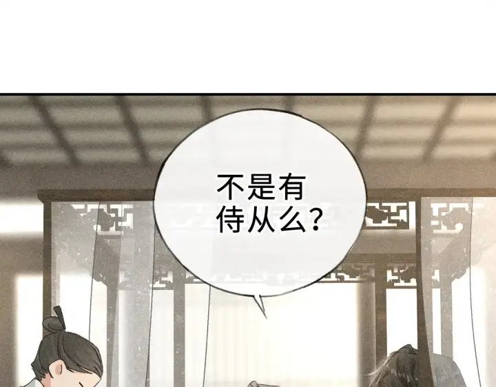 《诱敌深入》46 你给我解解苦图32