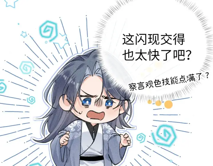 《诱敌深入》46 你给我解解苦图36