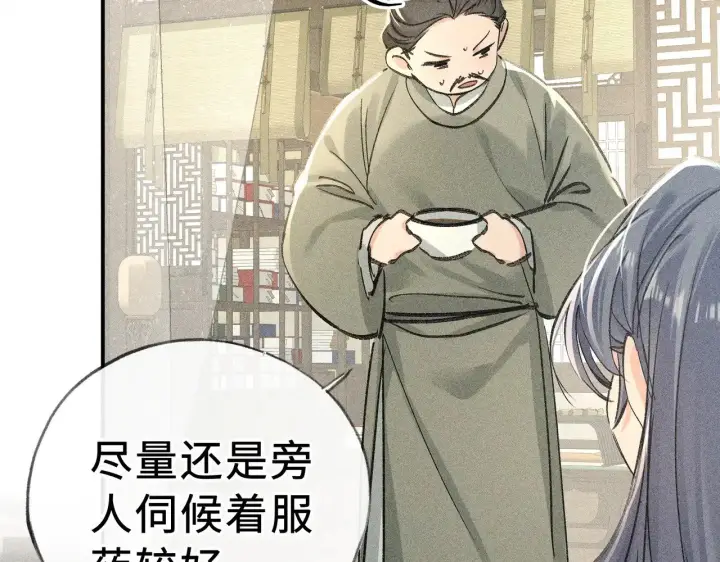 《诱敌深入》46 你给我解解苦图39
