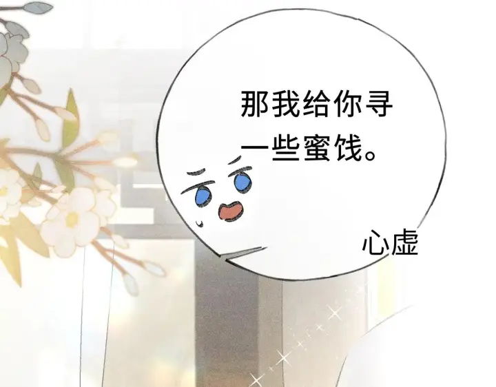 《诱敌深入》46 你给我解解苦图54
