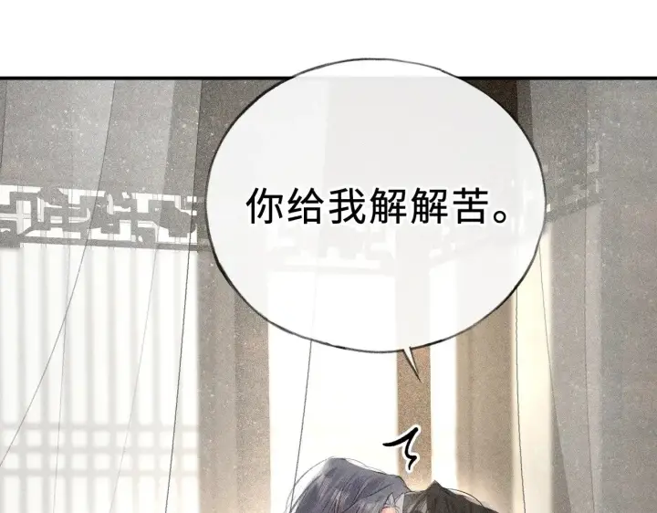 《诱敌深入》46 你给我解解苦图59