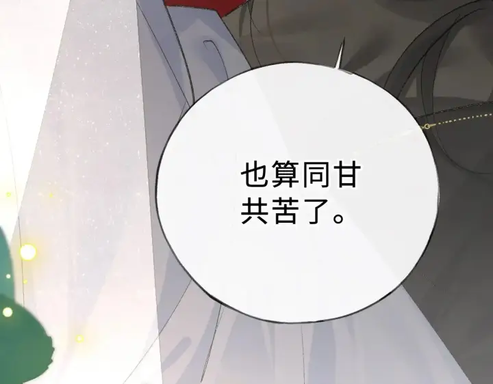 《诱敌深入》46 你给我解解苦图91