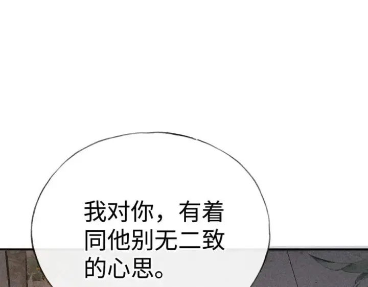 《诱敌深入》48 我心亦卑劣图102