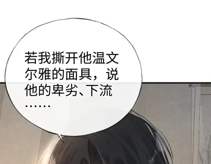 《诱敌深入》48 我心亦卑劣图120