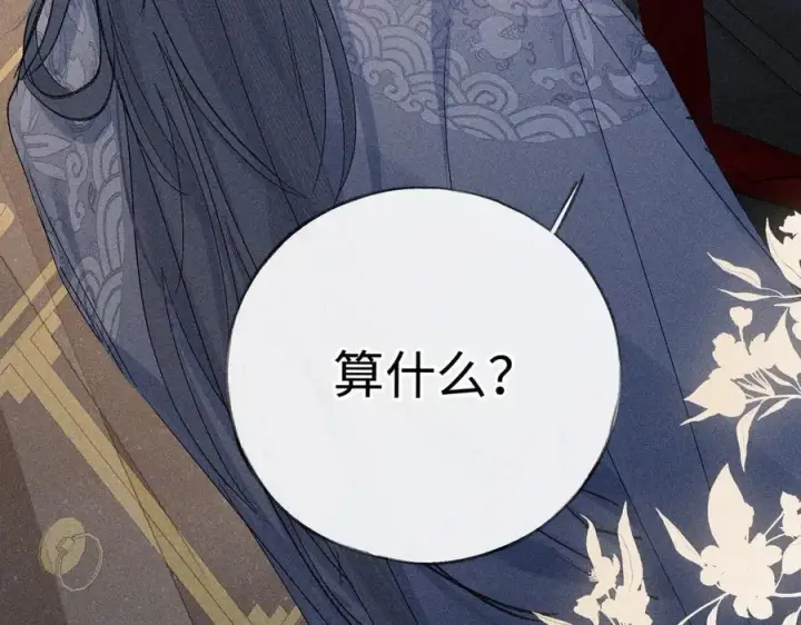 《诱敌深入》48 我心亦卑劣图126