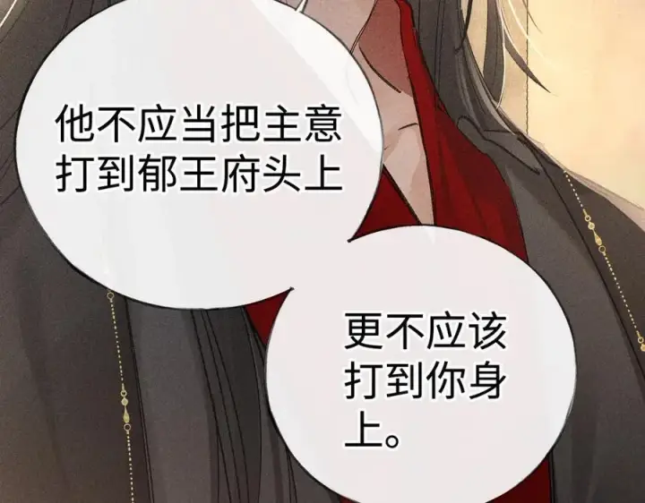 《诱敌深入》48 我心亦卑劣图14