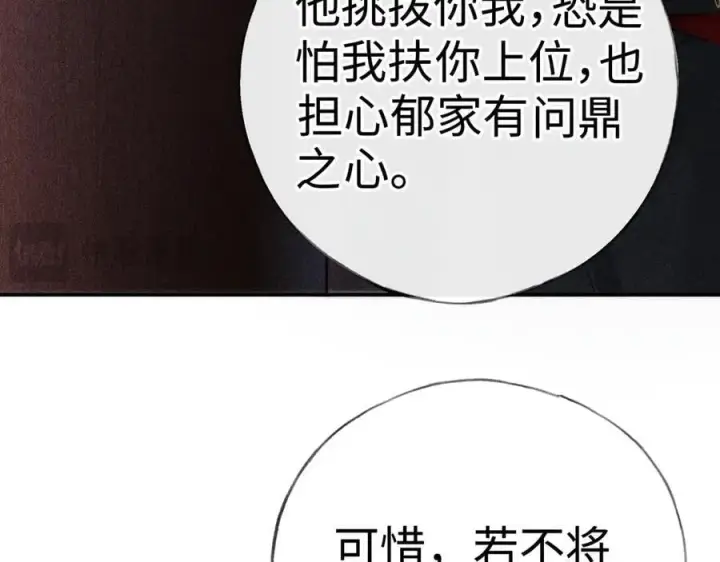 《诱敌深入》48 我心亦卑劣图24