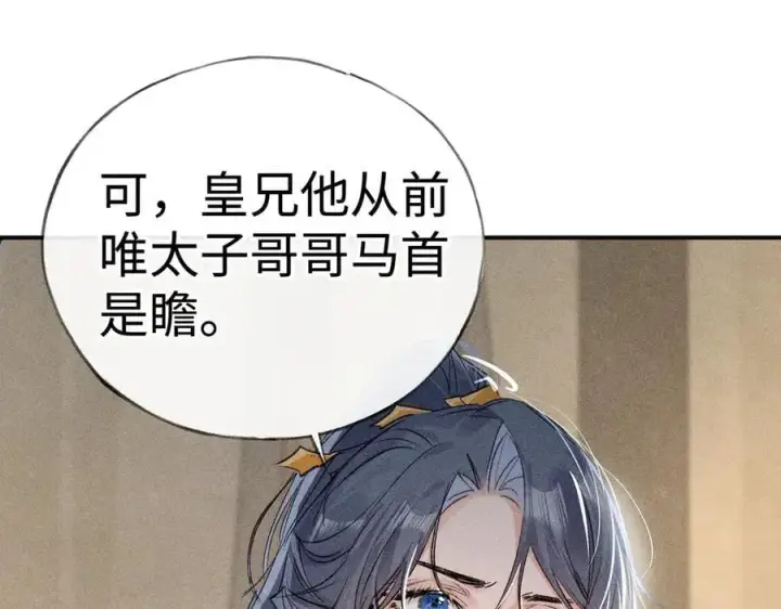 《诱敌深入》48 我心亦卑劣图28