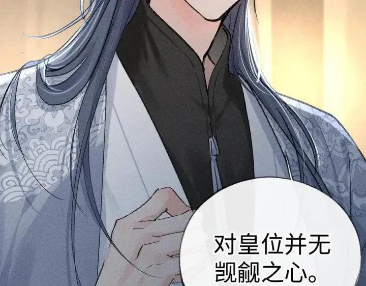 《诱敌深入》48 我心亦卑劣图30
