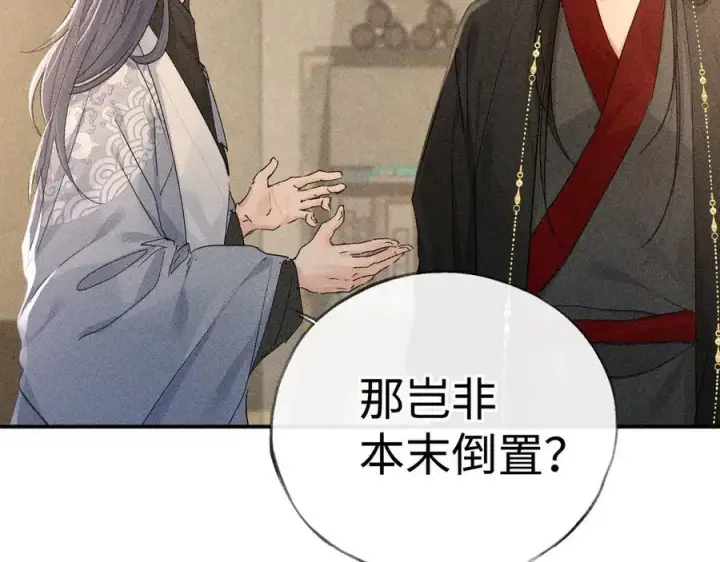 《诱敌深入》48 我心亦卑劣图34