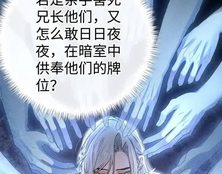 《诱敌深入》48 我心亦卑劣图36