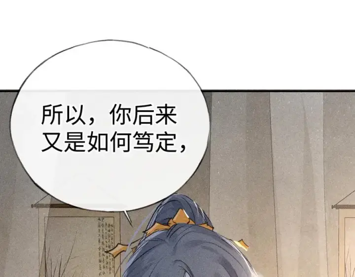 《诱敌深入》48 我心亦卑劣图4