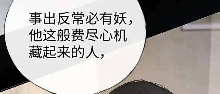 《诱敌深入》48 我心亦卑劣图79
