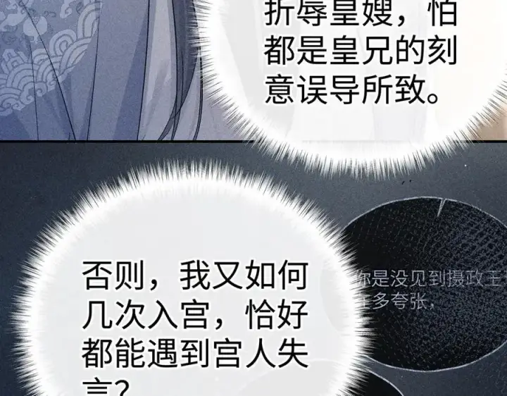 《诱敌深入》48 我心亦卑劣图84