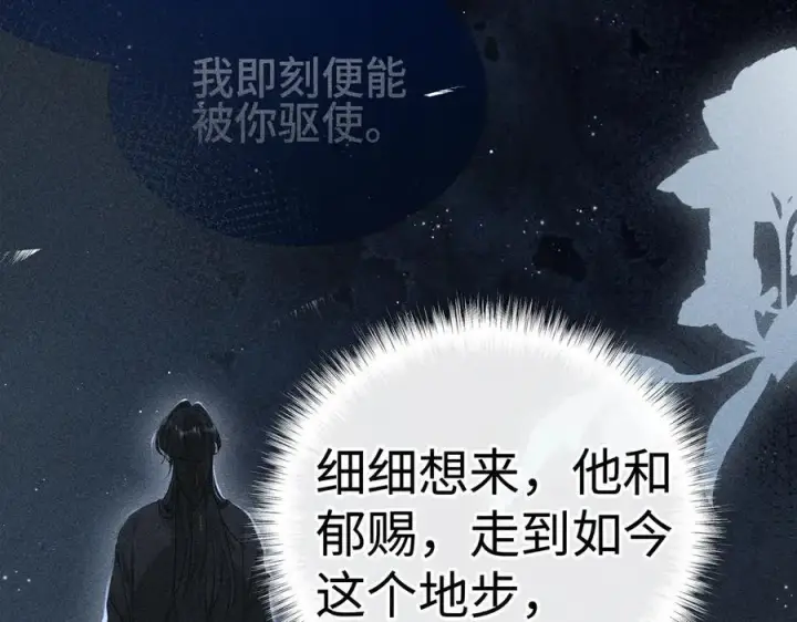 《诱敌深入》48 我心亦卑劣图90