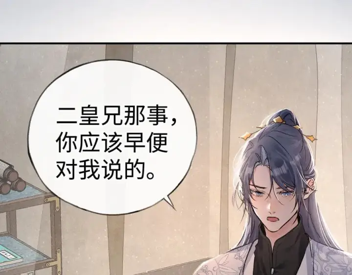 《诱敌深入》48 我心亦卑劣图94