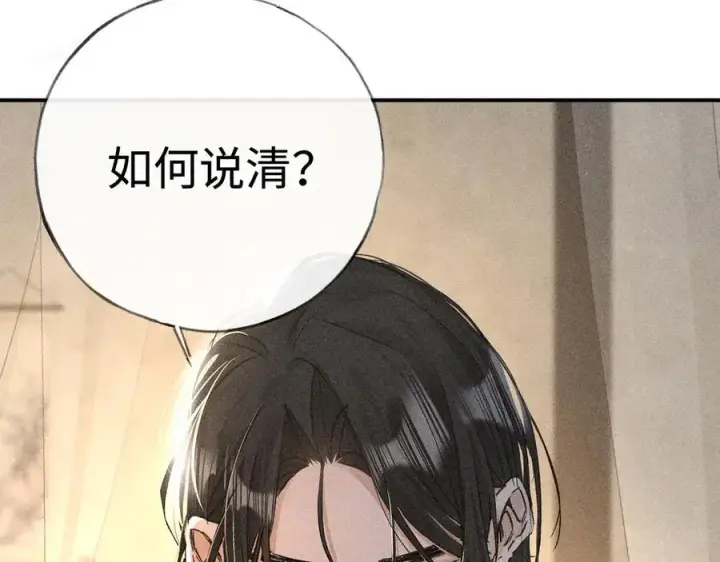 《诱敌深入》48 我心亦卑劣图98