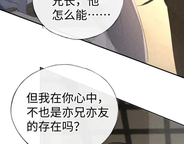 《诱敌深入》49 若你哭红眼图10