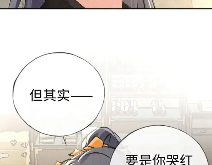 《诱敌深入》49 若你哭红眼图100