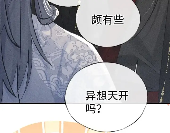 《诱敌深入》49 若你哭红眼图110
