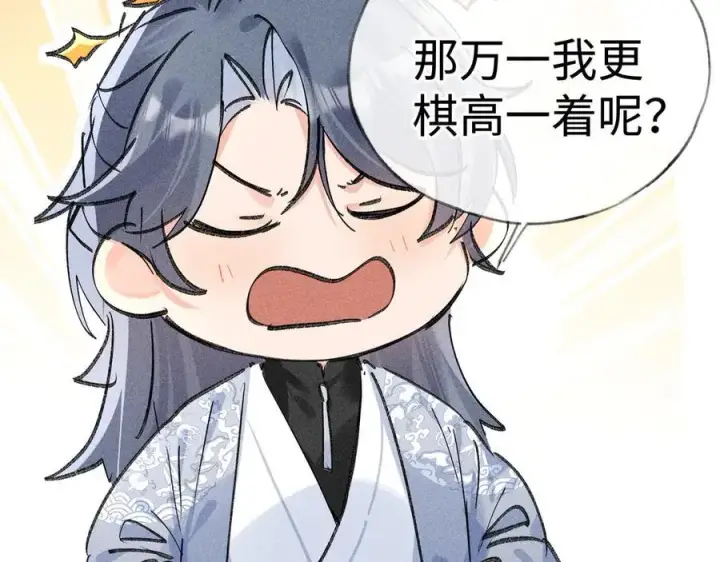 《诱敌深入》49 若你哭红眼图112