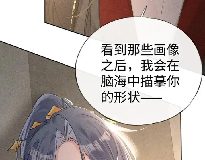 《诱敌深入》49 若你哭红眼图14