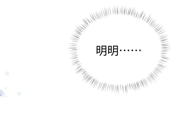 《诱敌深入》49 若你哭红眼图36