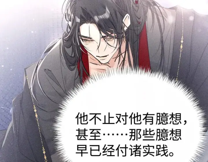 《诱敌深入》49 若你哭红眼图38