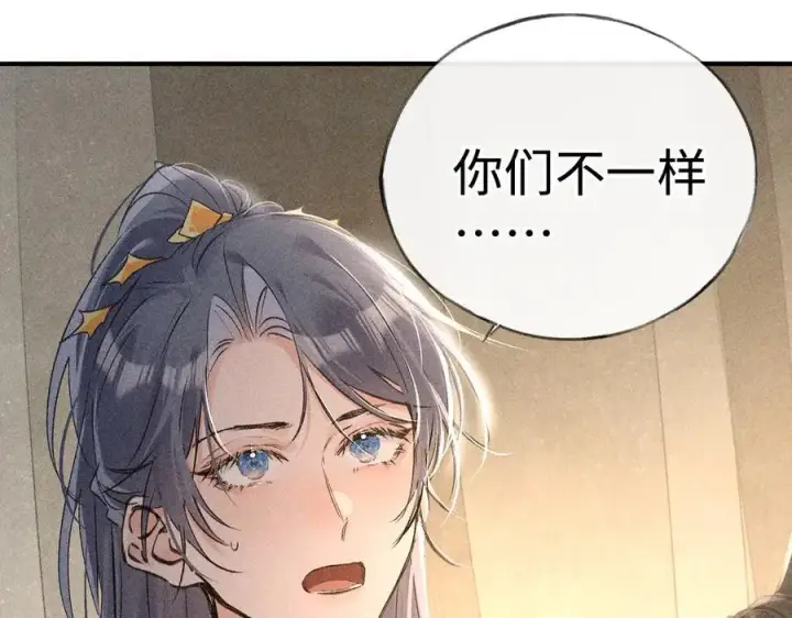 《诱敌深入》49 若你哭红眼图4